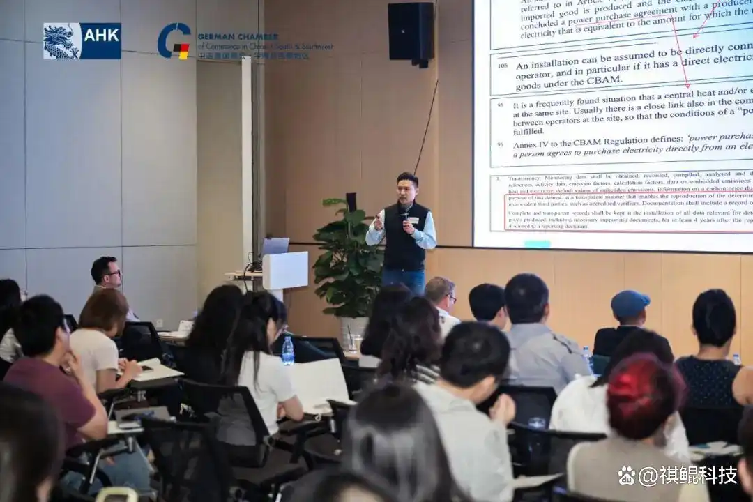 祺鲲科技参加中国德国商会绿色转型研讨会，解析跨境贸易合规挑战